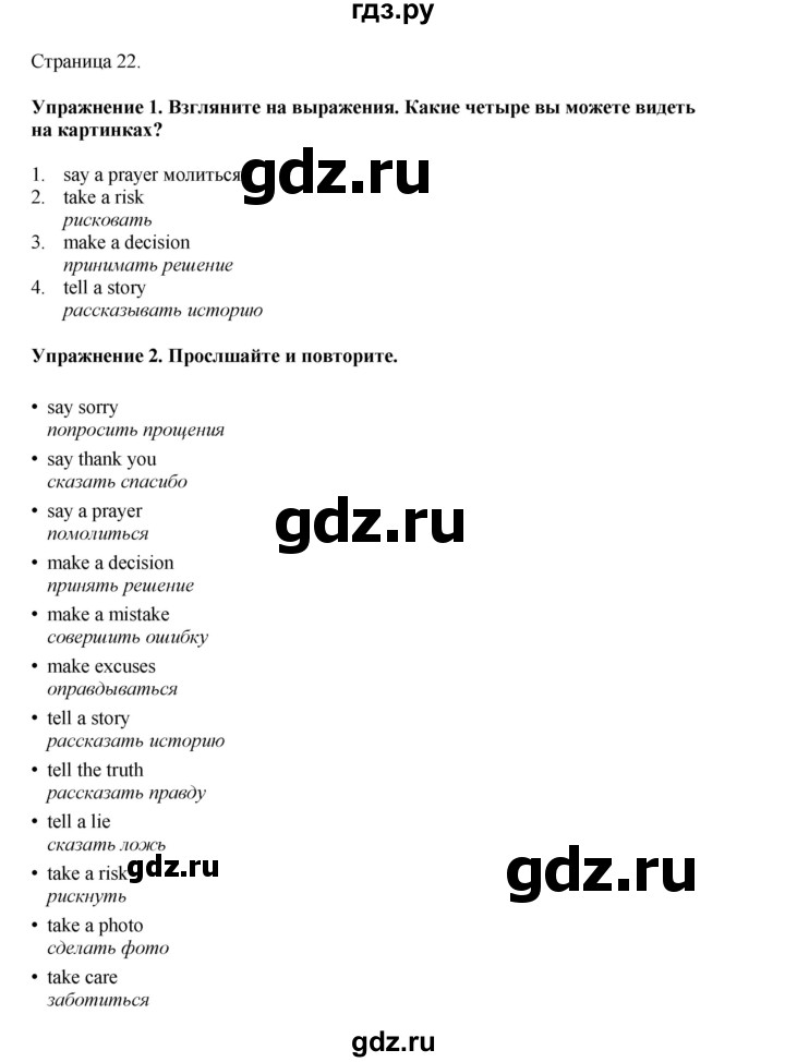 ГДЗ по английскому языку 9 класс Комарова страница - 22, Решебник 2022