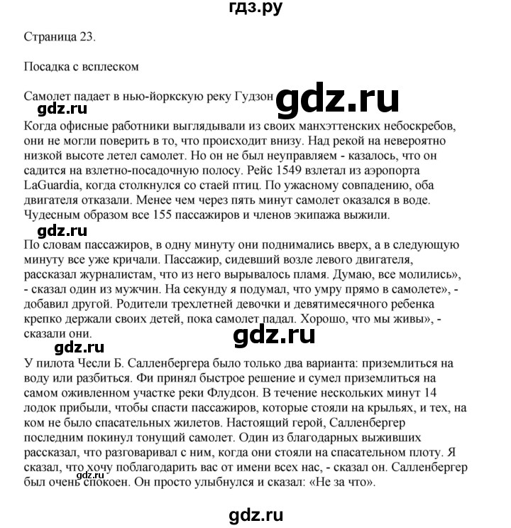 ГДЗ по английскому языку 9 класс Комарова страница - 23, Решебник 2022