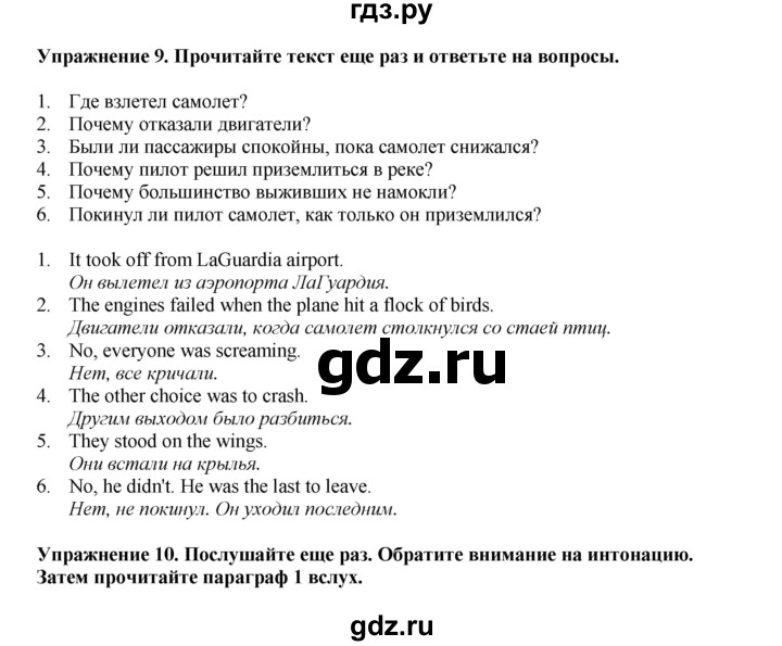 ГДЗ по английскому языку 9 класс Комарова страница - 23, Решебник 2022