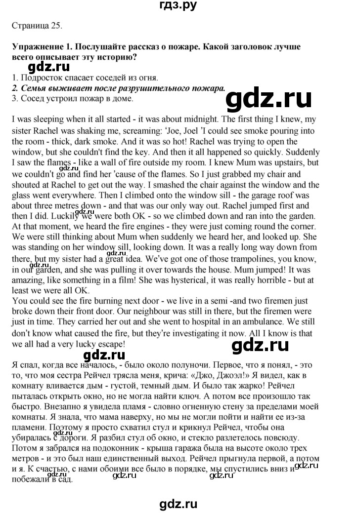 ГДЗ по английскому языку 9 класс Комарова страница - 25, Решебник 2022