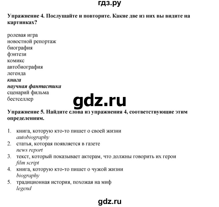 ГДЗ по английскому языку 9 класс Комарова страница - 25, Решебник 2022