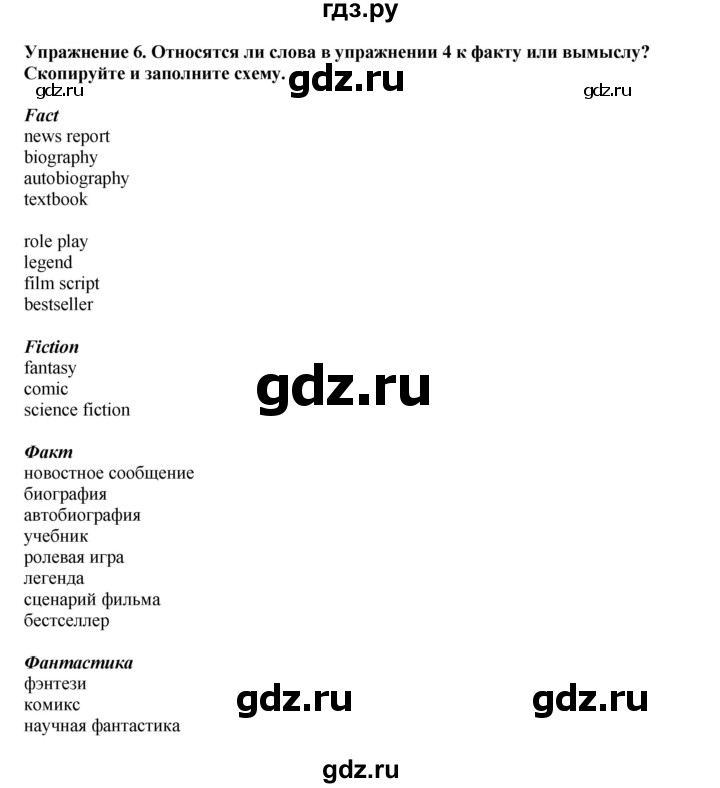 ГДЗ по английскому языку 9 класс Комарова страница - 25, Решебник 2022