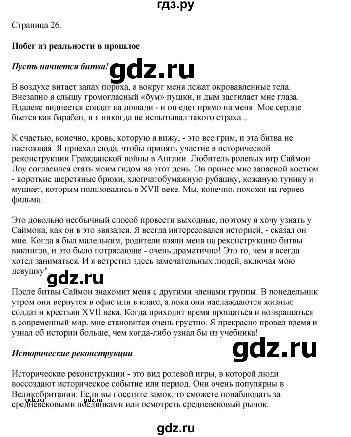 ГДЗ по английскому языку 9 класс Комарова страница - 26, Решебник 2022