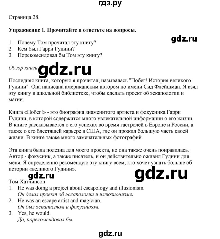 ГДЗ по английскому языку 9 класс Комарова страница - 28, Решебник 2022