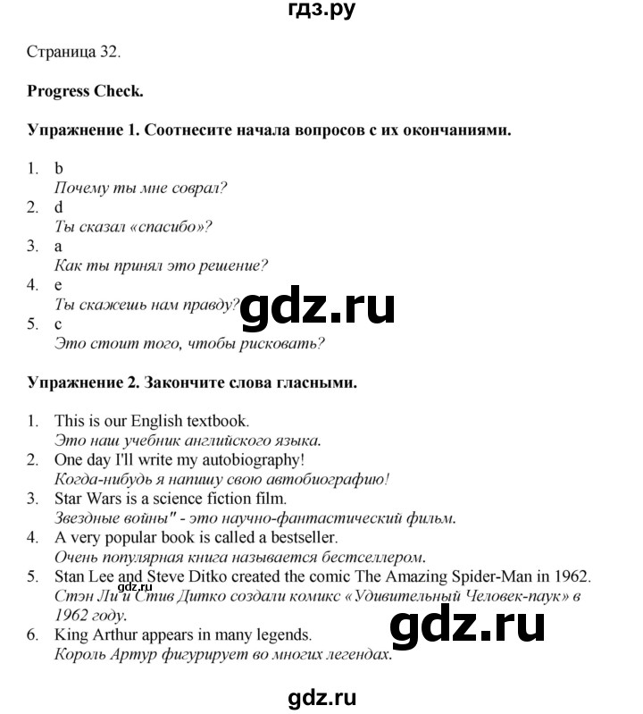 ГДЗ по английскому языку 9 класс Комарова страница - 32, Решебник 2022