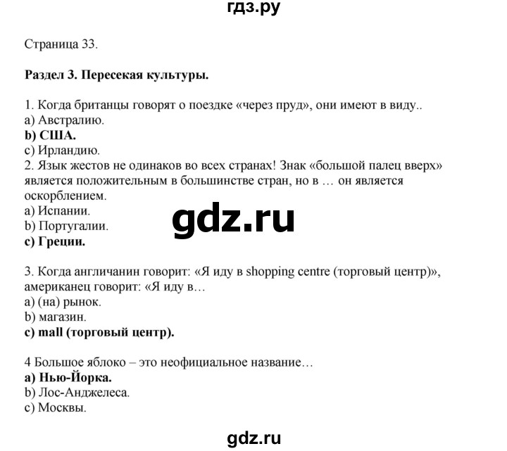 ГДЗ по английскому языку 9 класс Комарова страница - 33, Решебник 2022