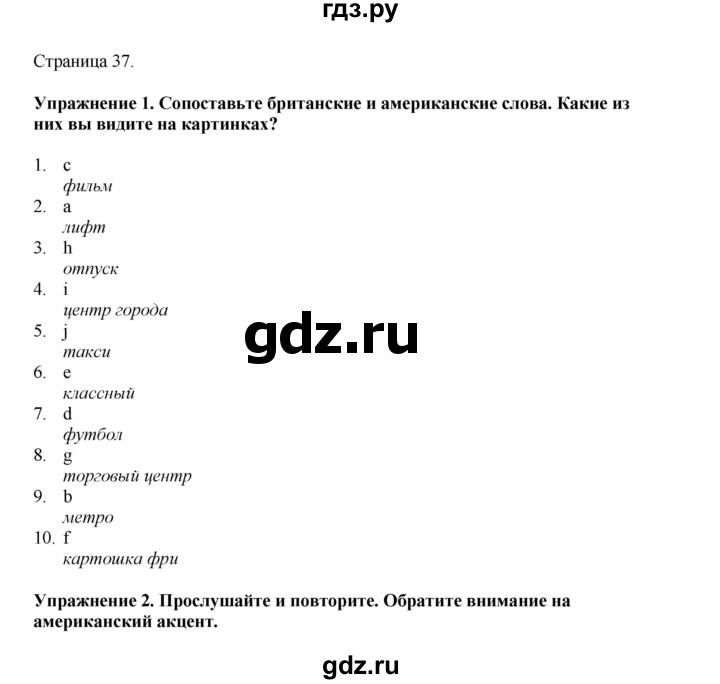 ГДЗ по английскому языку 9 класс Комарова страница - 37, Решебник 2022