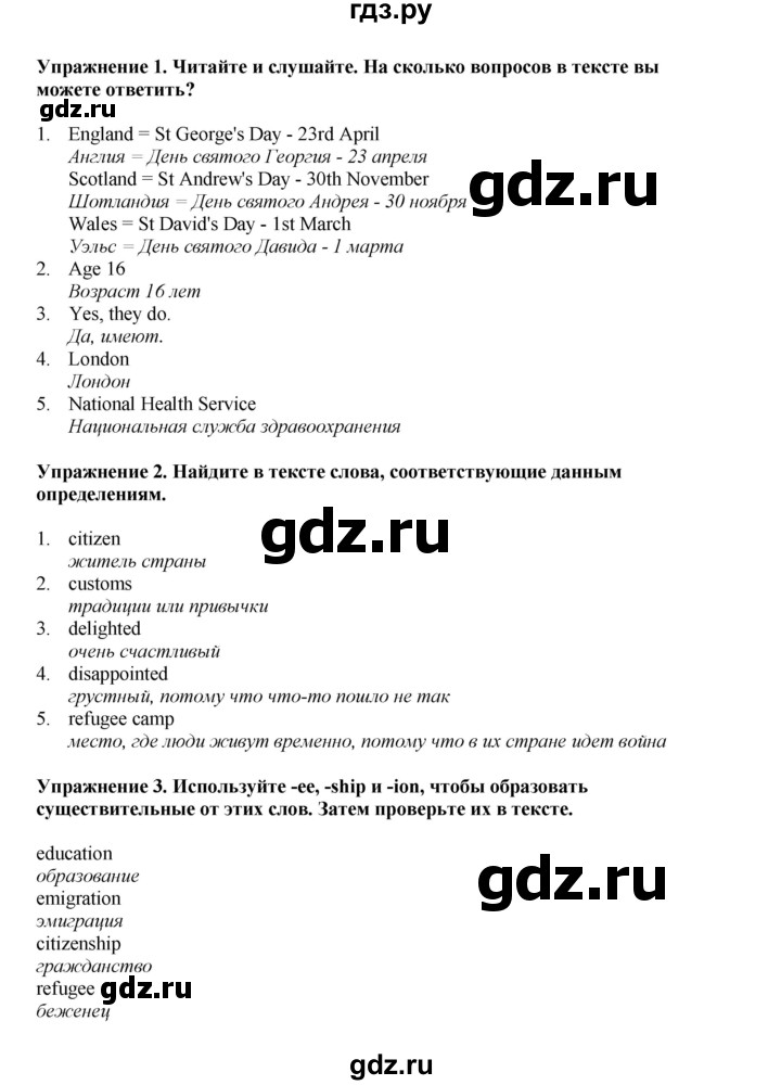 ГДЗ по английскому языку 9 класс Комарова страница - 38, Решебник 2022