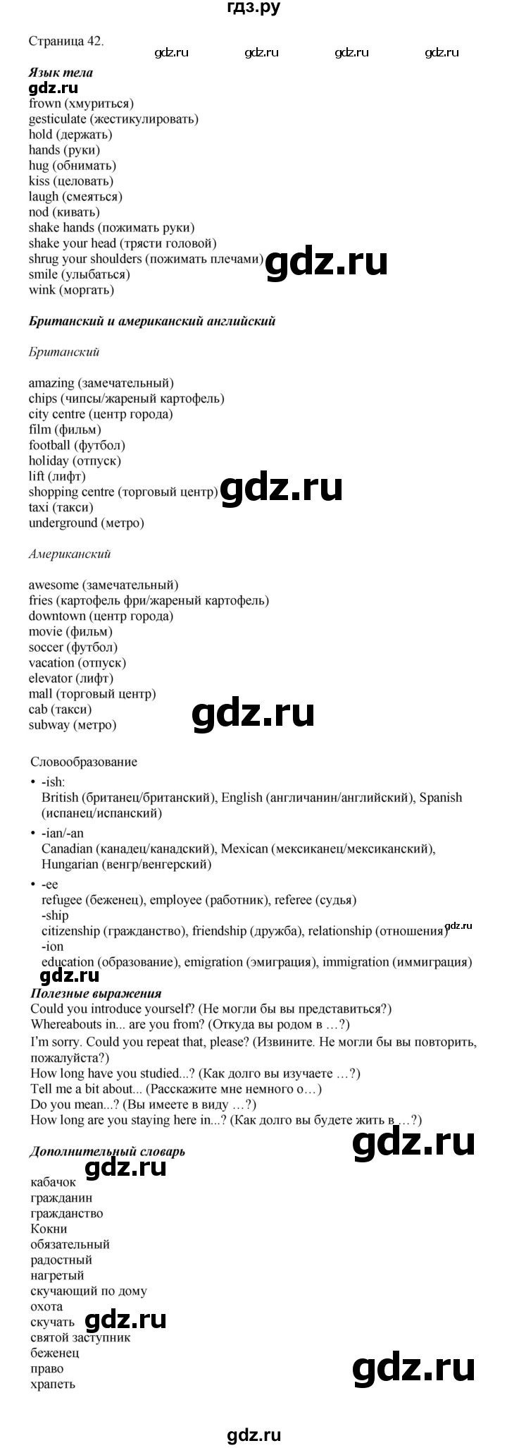 ГДЗ по английскому языку 9 класс Комарова страница - 42, Решебник 2022