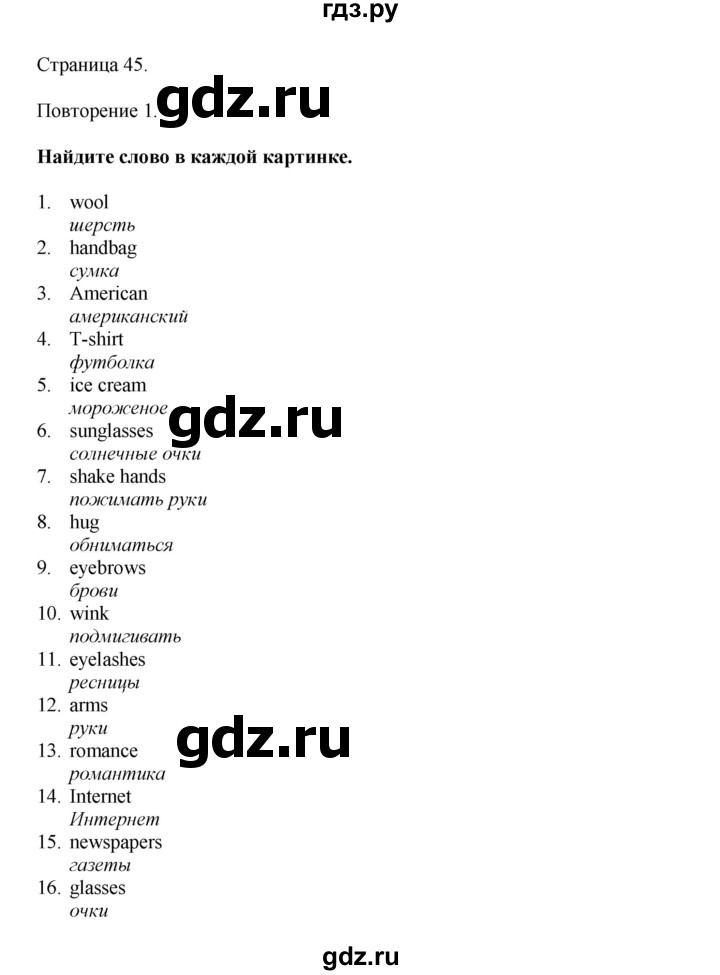 ГДЗ по английскому языку 9 класс Комарова страница - 45, Решебник 2022