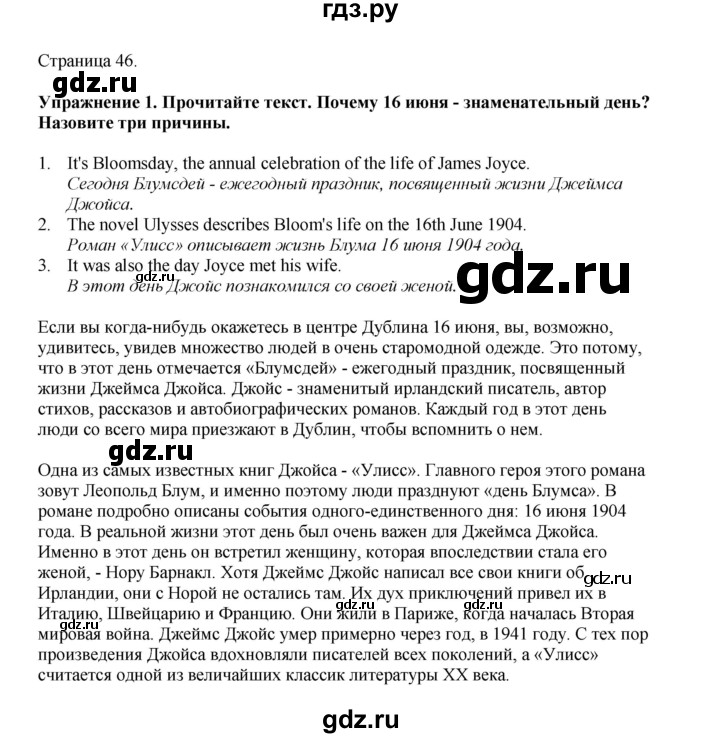 ГДЗ по английскому языку 9 класс Комарова страница - 46, Решебник 2022