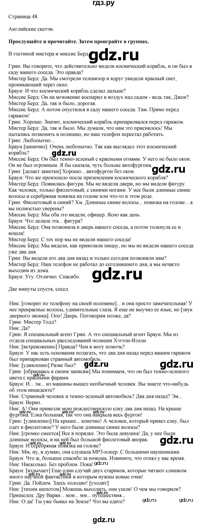 ГДЗ по английскому языку 9 класс Комарова страница - 48, Решебник 2022