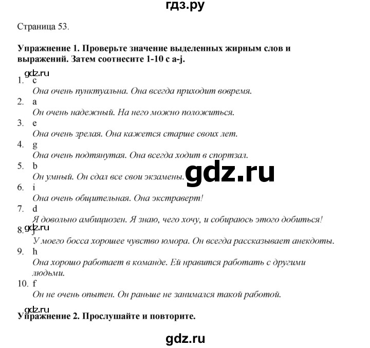 ГДЗ по английскому языку 9 класс Комарова страница - 53, Решебник 2022