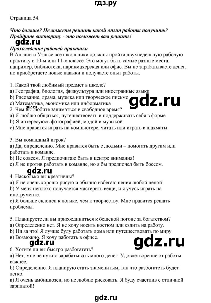 ГДЗ по английскому языку 9 класс Комарова страница - 54, Решебник 2022