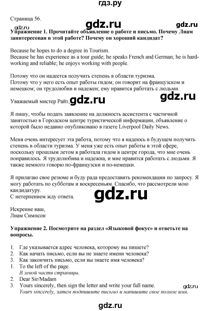 ГДЗ по английскому языку 9 класс Комарова страница - 56, Решебник 2022