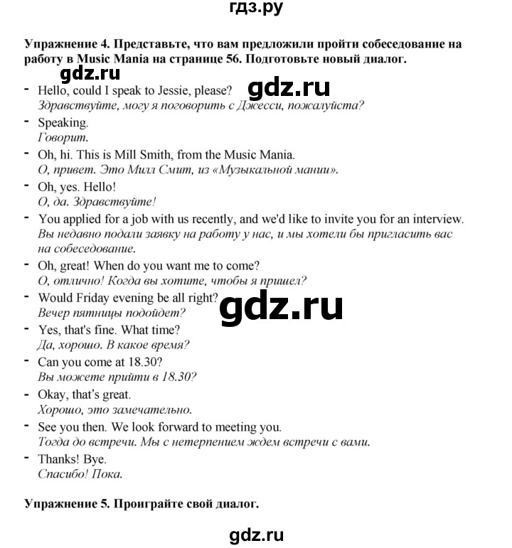 ГДЗ по английскому языку 9 класс Комарова страница - 57, Решебник 2022