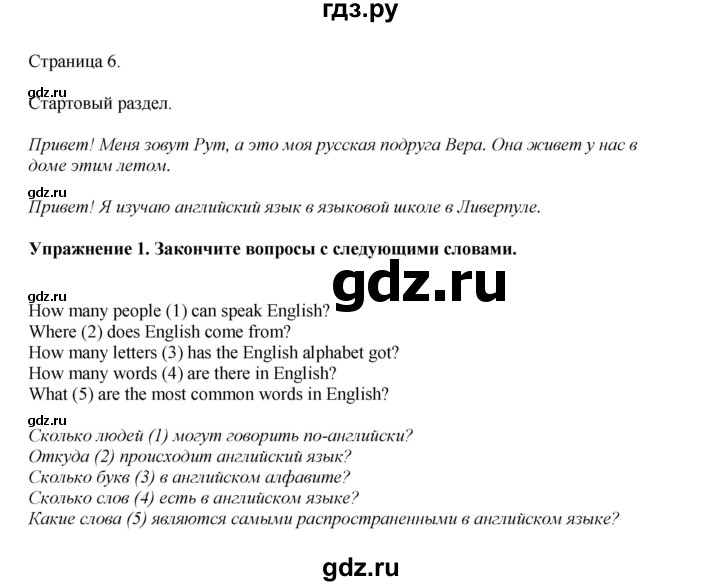 ГДЗ по английскому языку 9 класс Комарова страница - 6, Решебник 2022