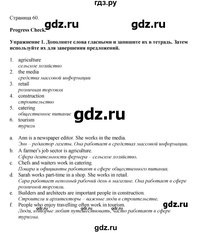 ГДЗ по английскому языку 9 класс Комарова страница - 60, Решебник 2022