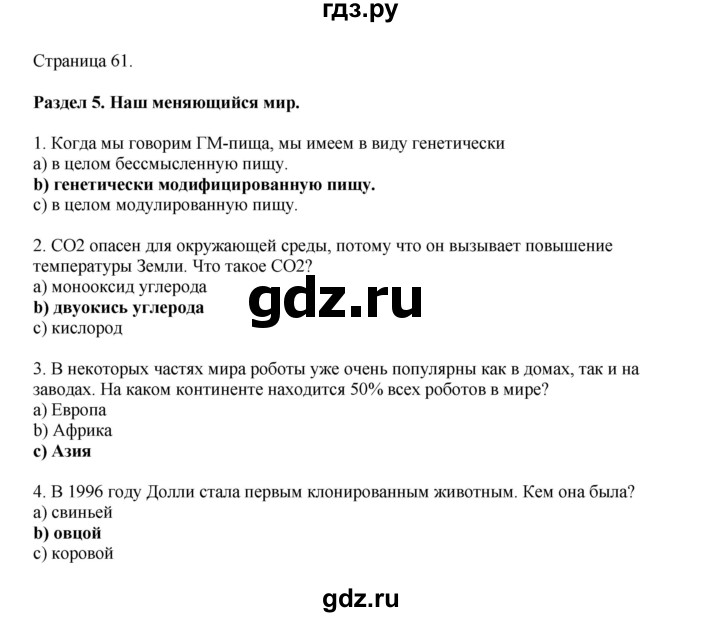ГДЗ по английскому языку 9 класс Комарова страница - 61, Решебник 2022