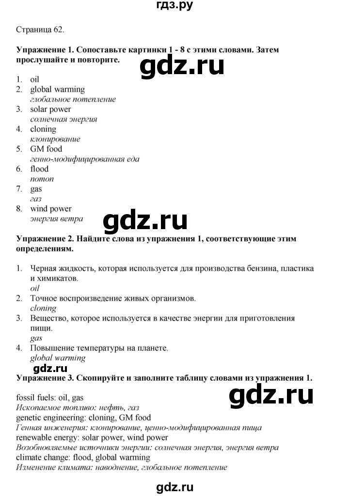 ГДЗ по английскому языку 9 класс Комарова страница - 62, Решебник 2022
