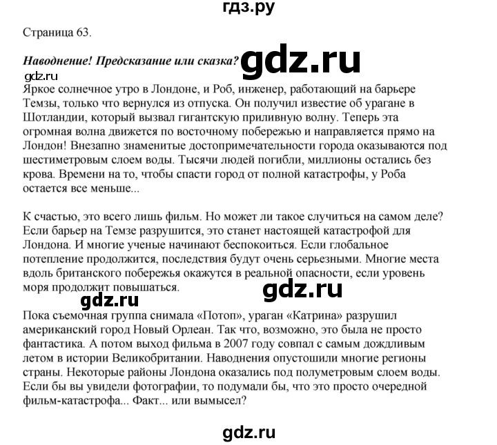ГДЗ по английскому языку 9 класс Комарова страница - 63, Решебник 2022