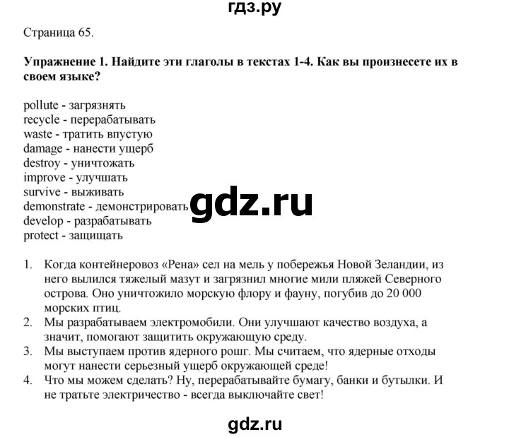 ГДЗ по английскому языку 9 класс Комарова страница - 65, Решебник 2022