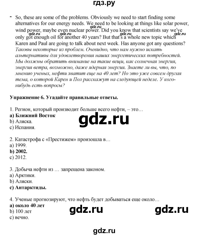 ГДЗ по английскому языку 9 класс Комарова страница - 65, Решебник 2022