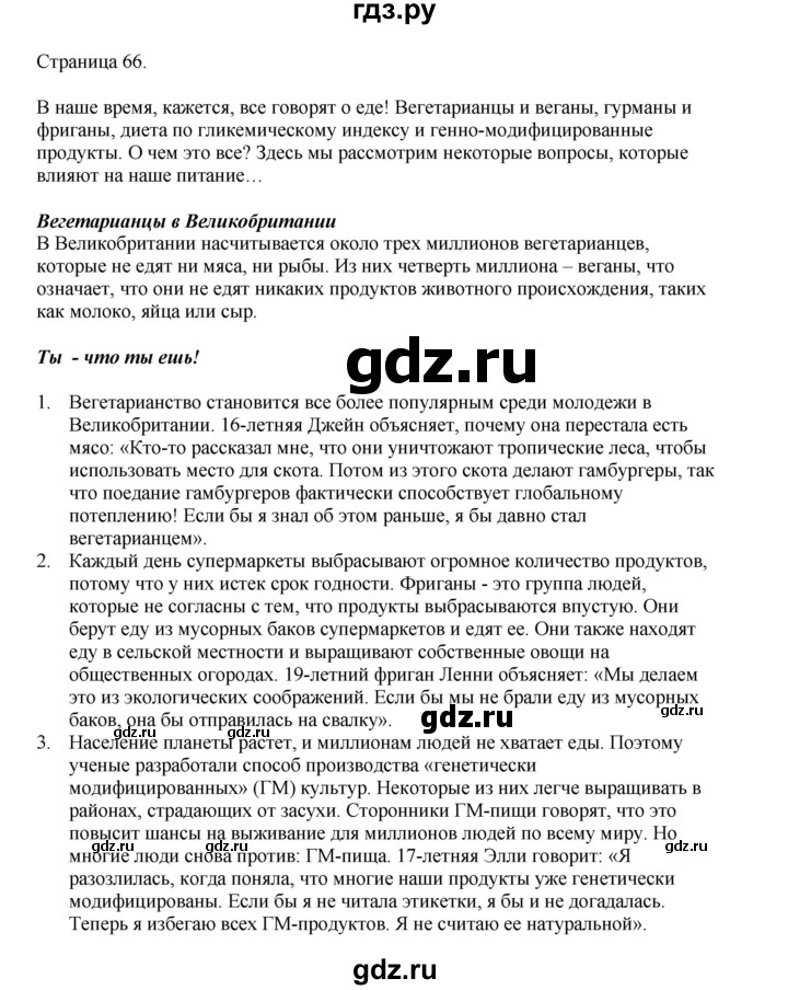 ГДЗ по английскому языку 9 класс Комарова страница - 66, Решебник 2022