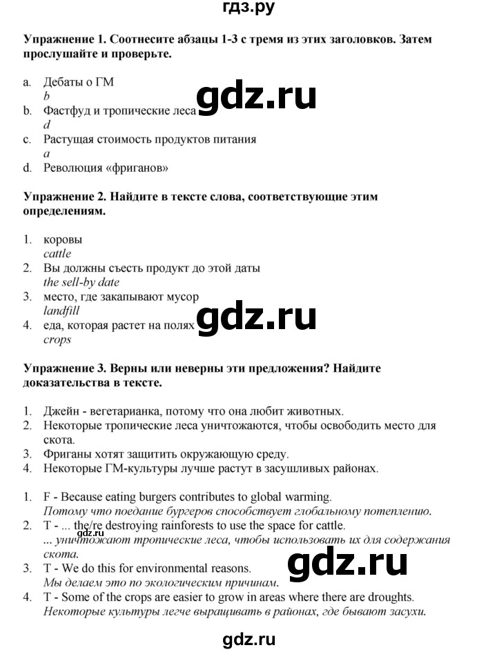 ГДЗ по английскому языку 9 класс Комарова страница - 66, Решебник 2022