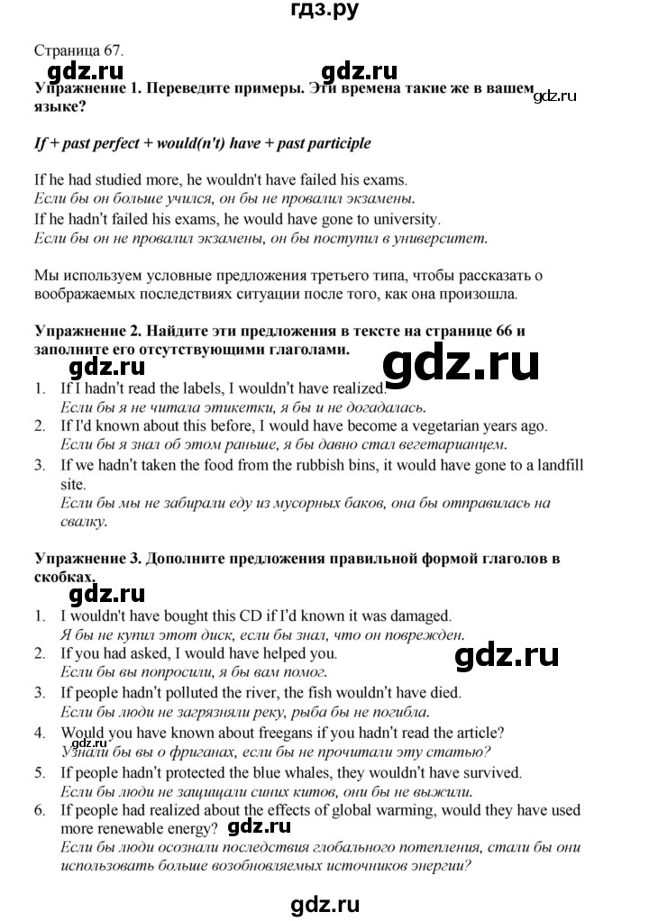 ГДЗ по английскому языку 9 класс Комарова страница - 67, Решебник 2022