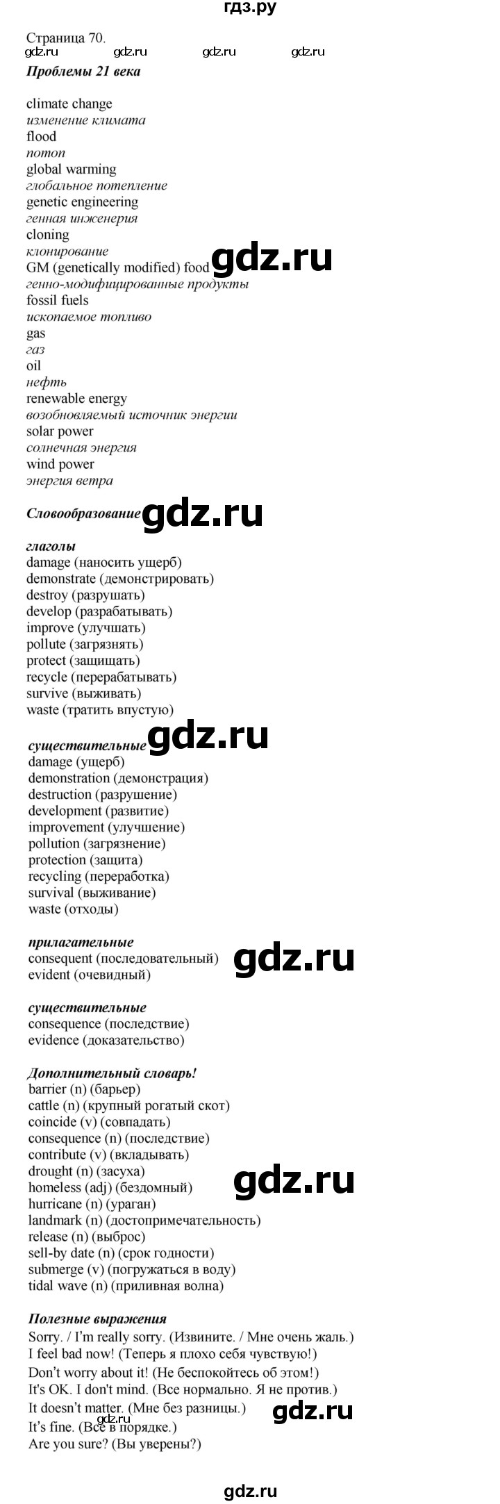 ГДЗ по английскому языку 9 класс Комарова страница - 70, Решебник 2022