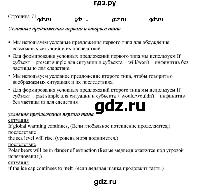 ГДЗ по английскому языку 9 класс Комарова страница - 71, Решебник 2022