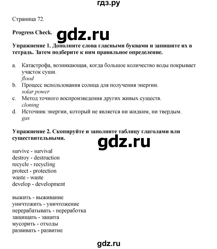 ГДЗ по английскому языку 9 класс Комарова страница - 72, Решебник 2022
