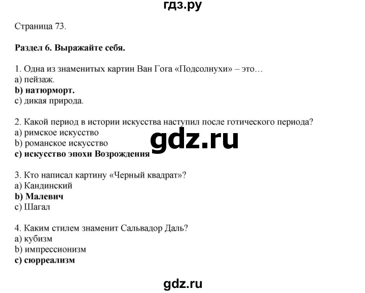 ГДЗ по английскому языку 9 класс Комарова страница - 73, Решебник 2022