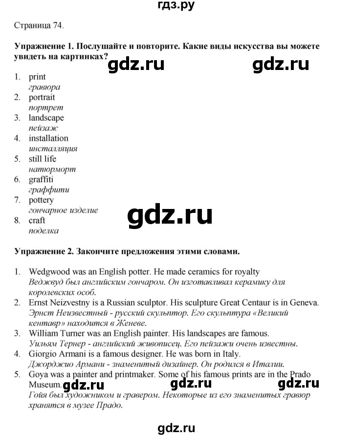 ГДЗ по английскому языку 9 класс Комарова страница - 74, Решебник 2022