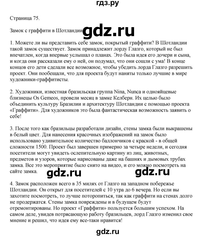 ГДЗ по английскому языку 9 класс Комарова страница - 75, Решебник 2022