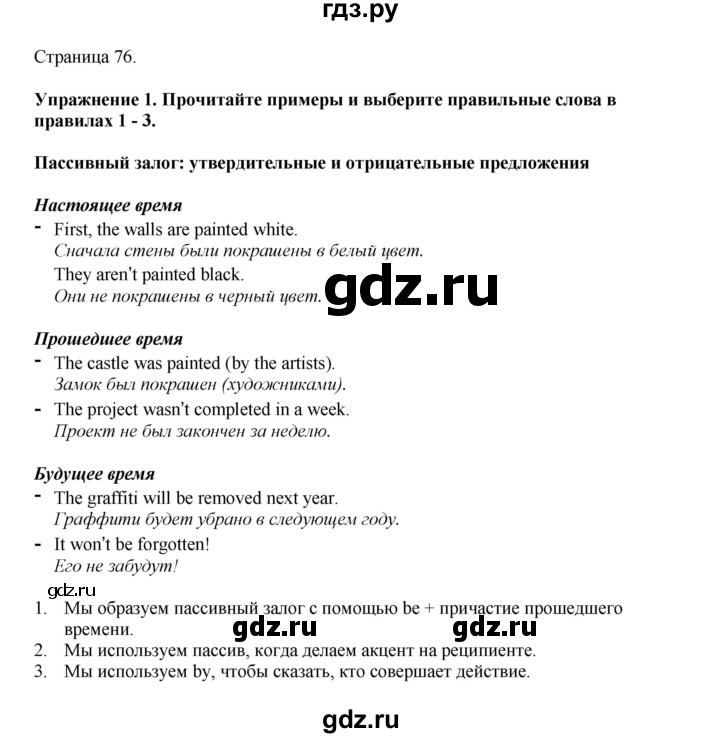ГДЗ по английскому языку 9 класс Комарова страница - 76, Решебник 2022