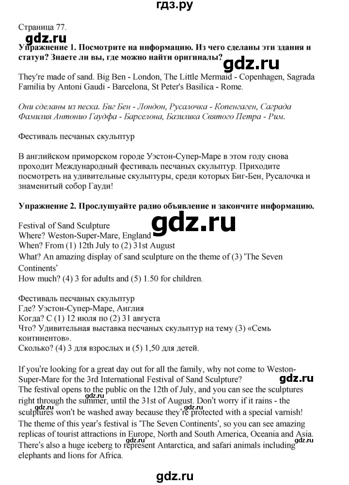 ГДЗ по английскому языку 9 класс Комарова страница - 77, Решебник 2022