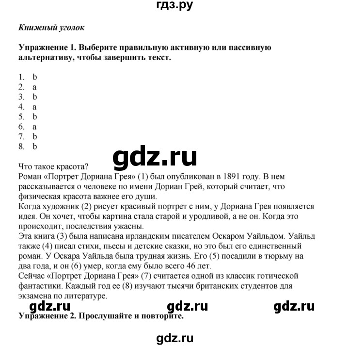 ГДЗ по английскому языку 9 класс Комарова страница - 79, Решебник 2022