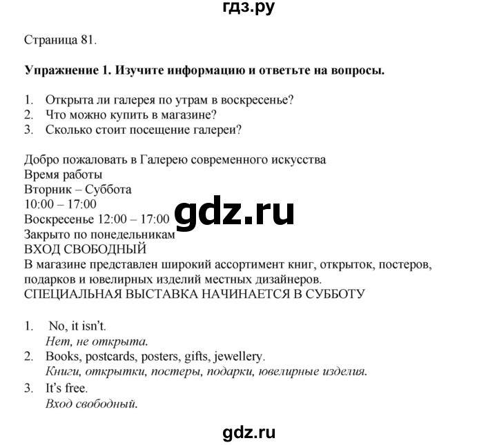 ГДЗ по английскому языку 9 класс Комарова страница - 81, Решебник 2022