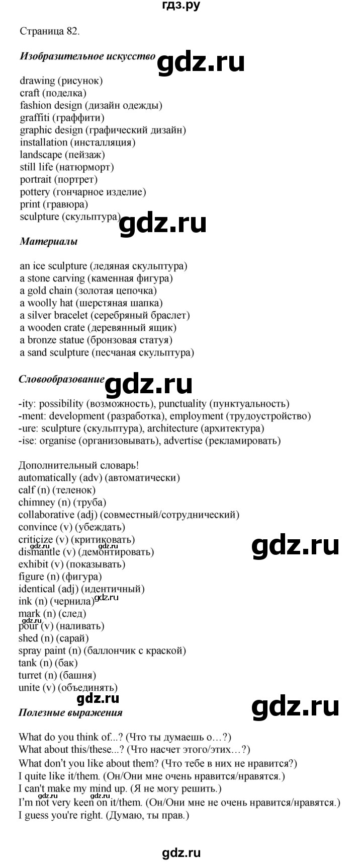 ГДЗ по английскому языку 9 класс Комарова страница - 82, Решебник 2022