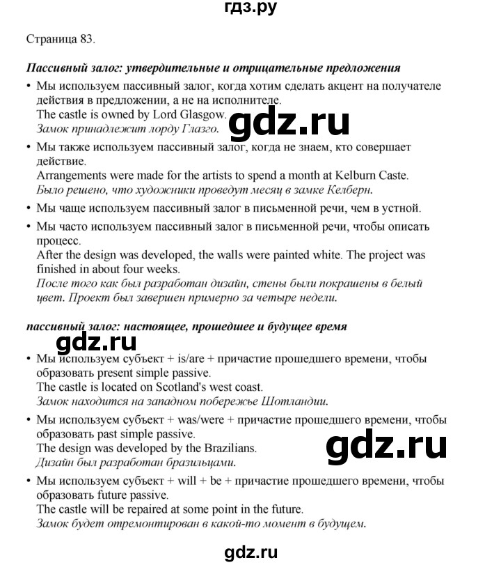 ГДЗ по английскому языку 9 класс Комарова страница - 83, Решебник 2022