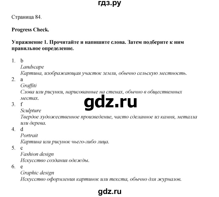 ГДЗ по английскому языку 9 класс Комарова страница - 84, Решебник 2022