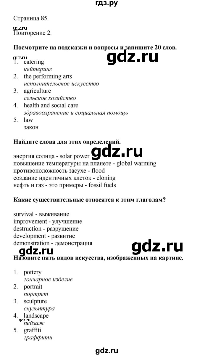 ГДЗ по английскому языку 9 класс Комарова страница - 85, Решебник 2022