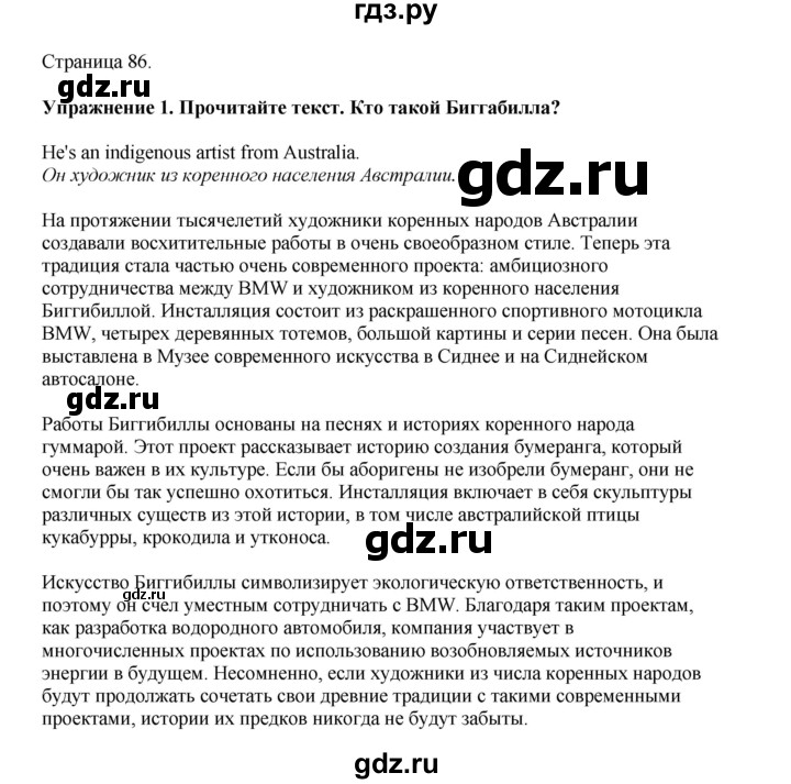 ГДЗ по английскому языку 9 класс Комарова страница - 86, Решебник 2022