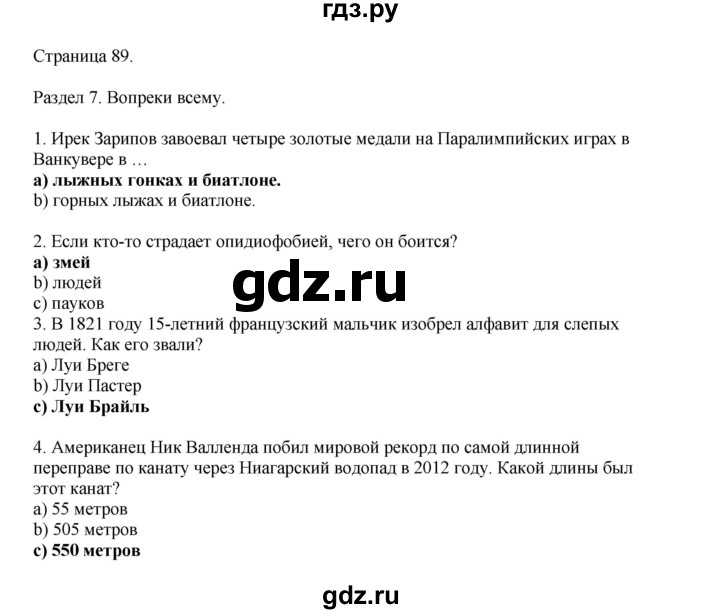 ГДЗ по английскому языку 9 класс Комарова страница - 89, Решебник 2022