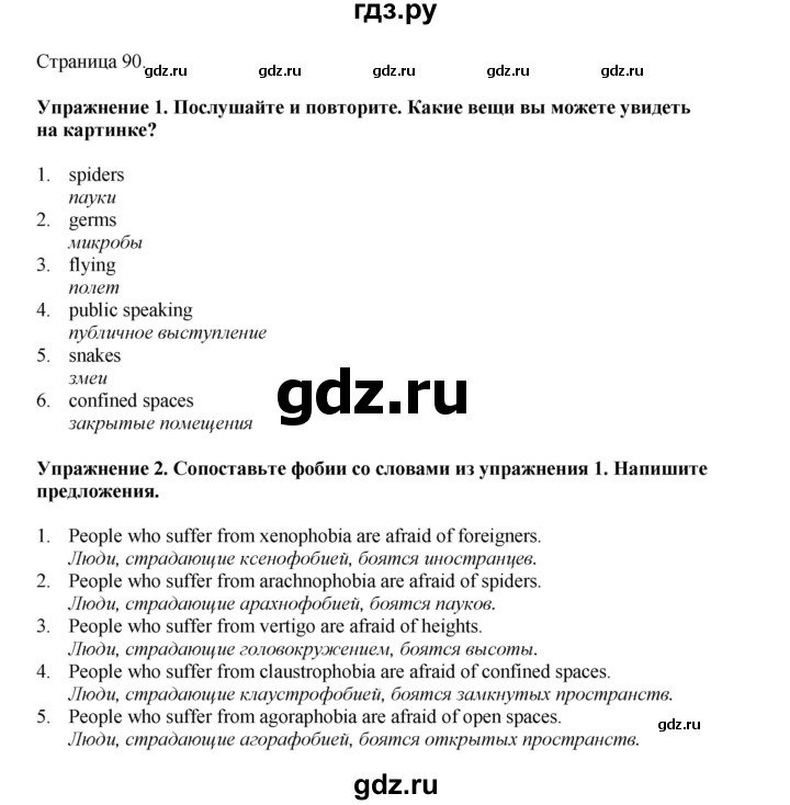 ГДЗ по английскому языку 9 класс Комарова страница - 90, Решебник 2022