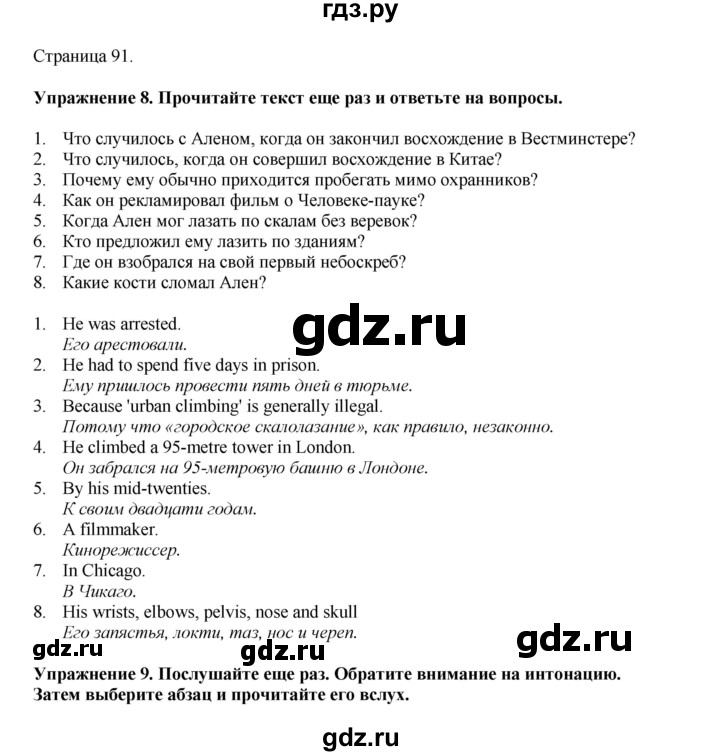 ГДЗ по английскому языку 9 класс Комарова страница - 91, Решебник 2022