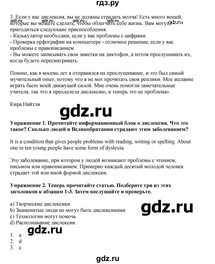 ГДЗ по английскому языку 9 класс Комарова страница - 94, Решебник 2022