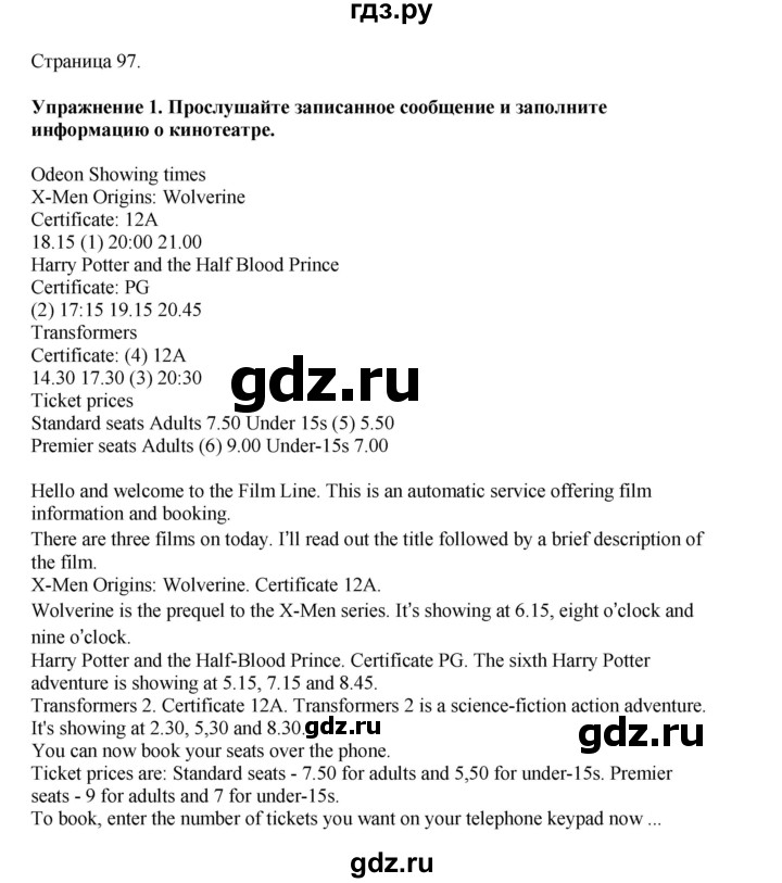 ГДЗ по английскому языку 9 класс Комарова страница - 97, Решебник 2022